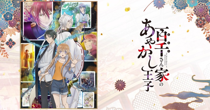 모모치네 집 요괴왕자