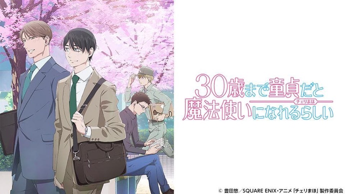 30살까지 동정이면 마법사가 될 수 있대