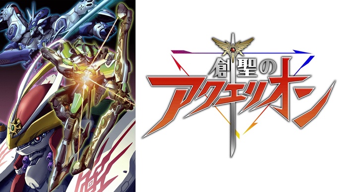 아쿠에리온 로고스 1기 BD