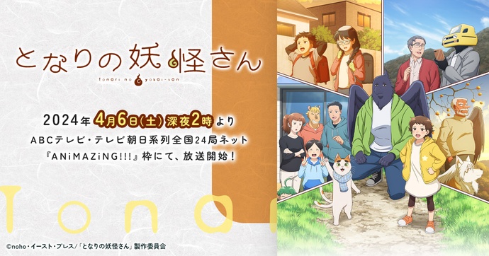 이웃집 요괴 씨