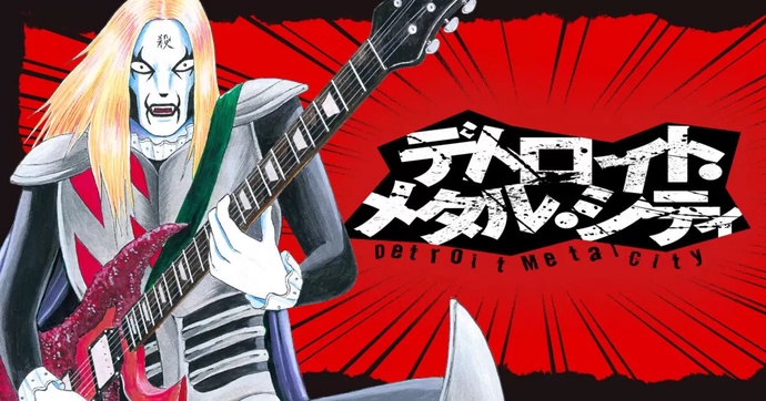 디트로이트 메탈 시티