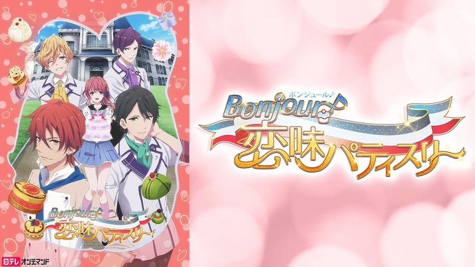 봉쥬르 사랑맛 파티스리