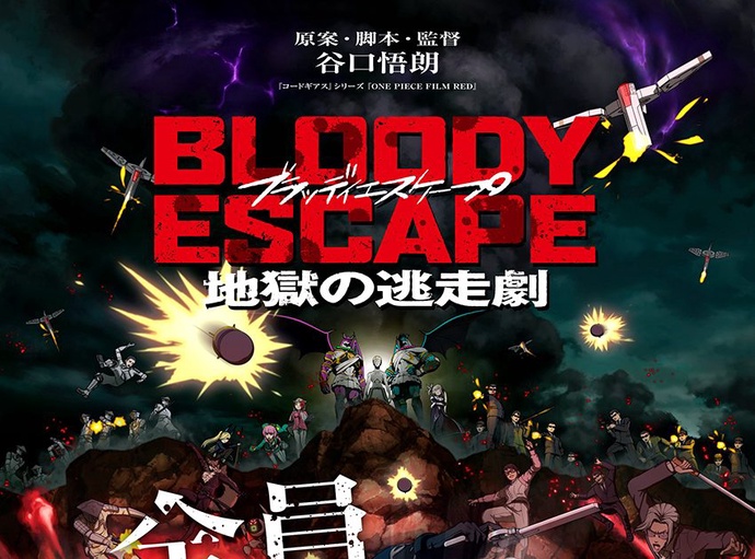 블러디 이스케이프: 지옥의 도주극 BD