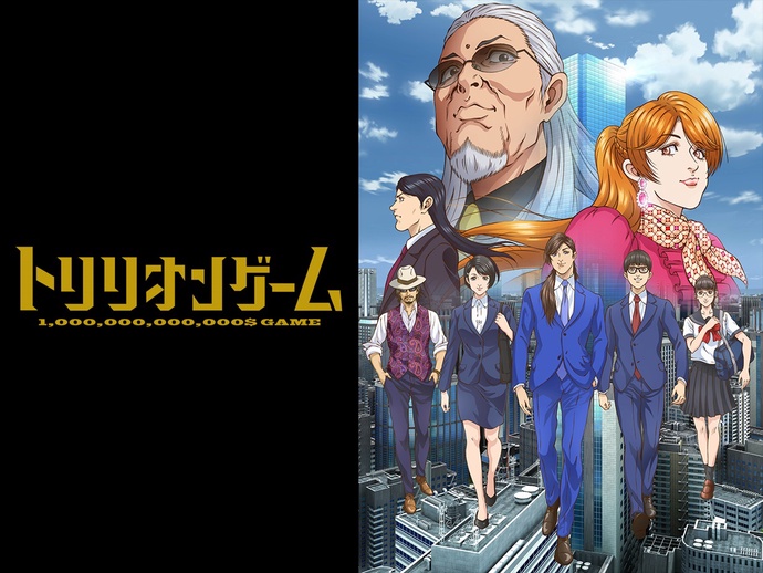 트릴리온 게임