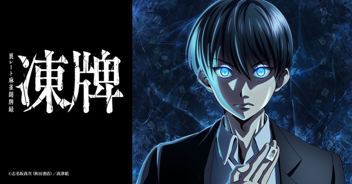 동패 ~뒷골목 마작 배틀~