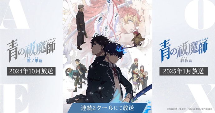 청의 엑소시스트 4기