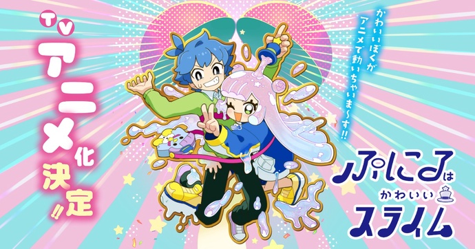 푸니르는 귀여운 슬라임