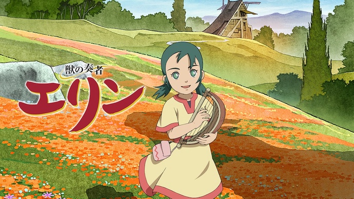 짐승의 연주자 에린 BD