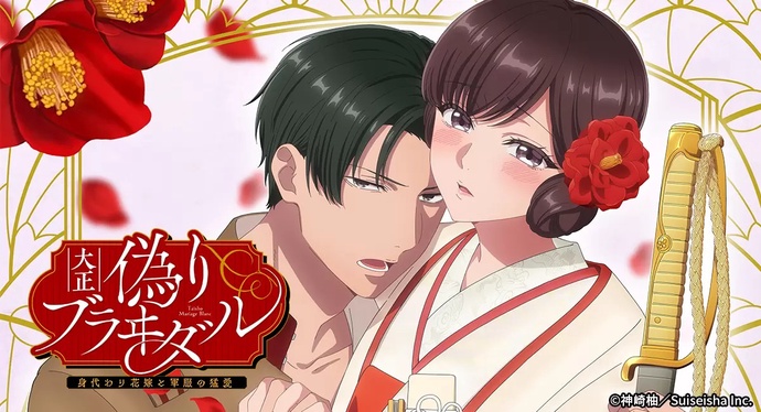 다이쇼 가짜 브라이덜 대리신부와 군복의 맹렬한 사랑