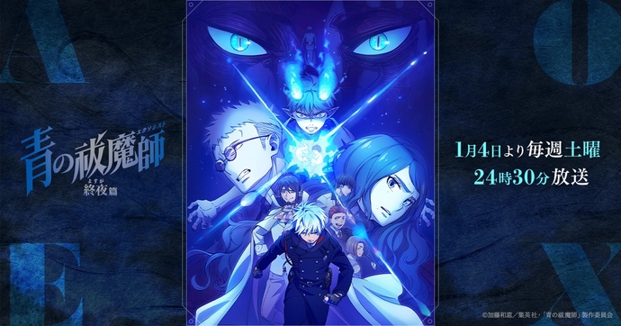 청의 엑소시스트 5기