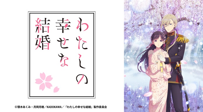 나의 행복한 결혼 2기