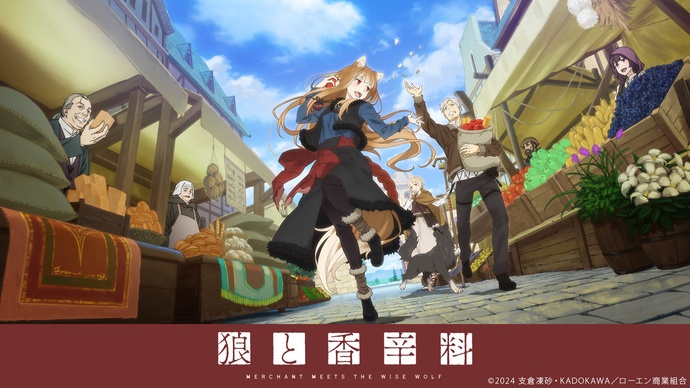 늑대와 향신료 (2024) BD