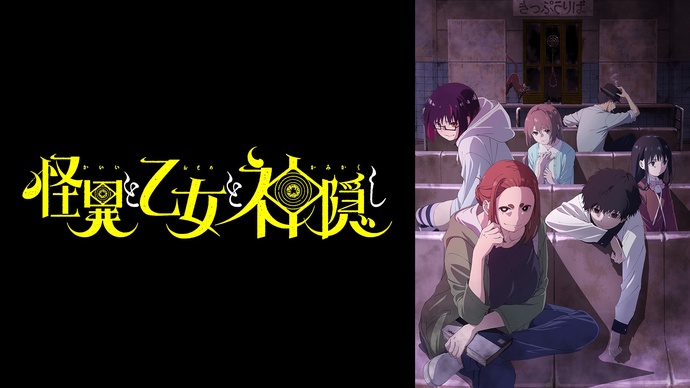 괴이와 소녀와 행방불명 BD