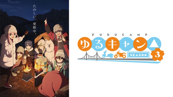 유루캠△ 3기 BD