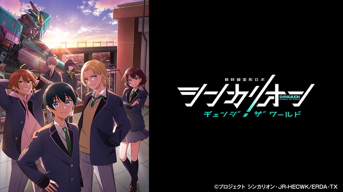 신카리온 체인지 더 월드