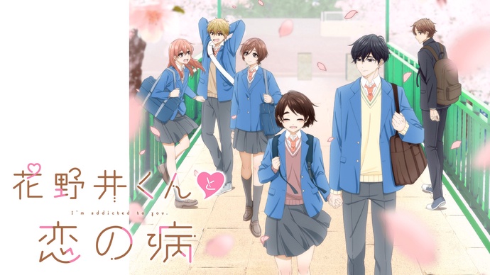 하나노이 군과 상사병