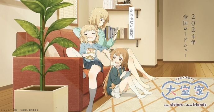 오무로가 Oomuro-ke: Dear Sisters - Dear Friends