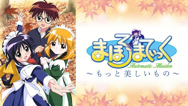 마호로매틱 ~더 아름다운 것~ BD