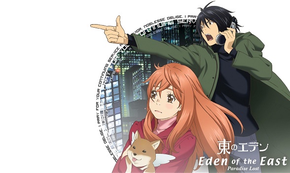 동쪽의 에덴 극장판 2 : Paradise Lost