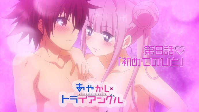 아야카시 트라이앵글 BD