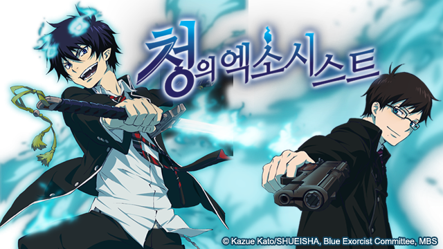 청의 엑소시스트 1기 BD