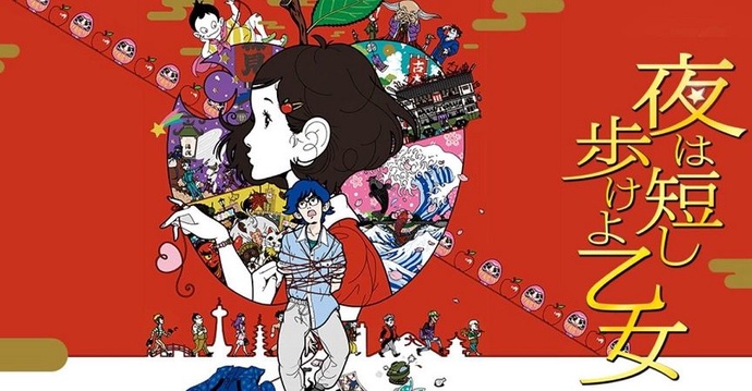 밤은 짧아 걸어 아가씨야