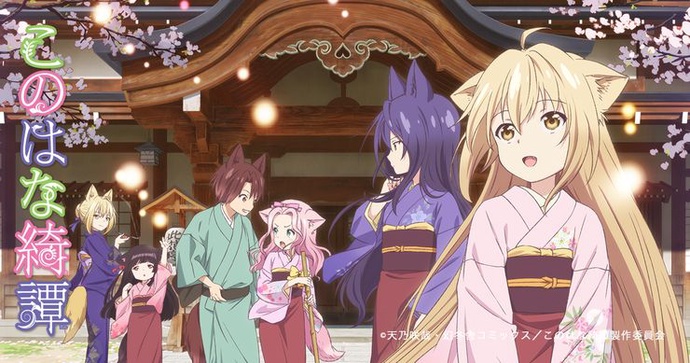 코노하나 기담 BD