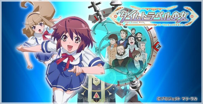 타임 트래블 소녀 마리