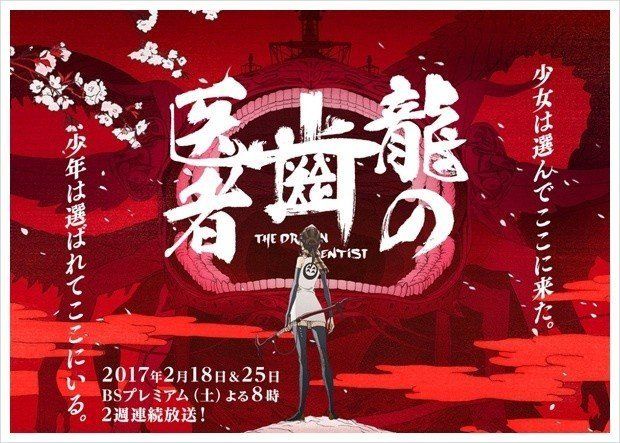 용의 치과의사 BD