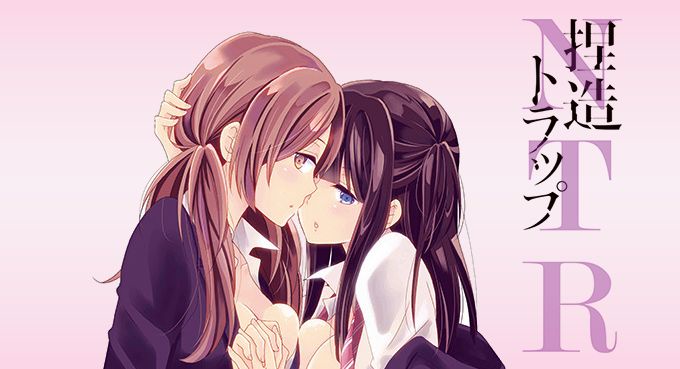 날조 트랩 NTR BD