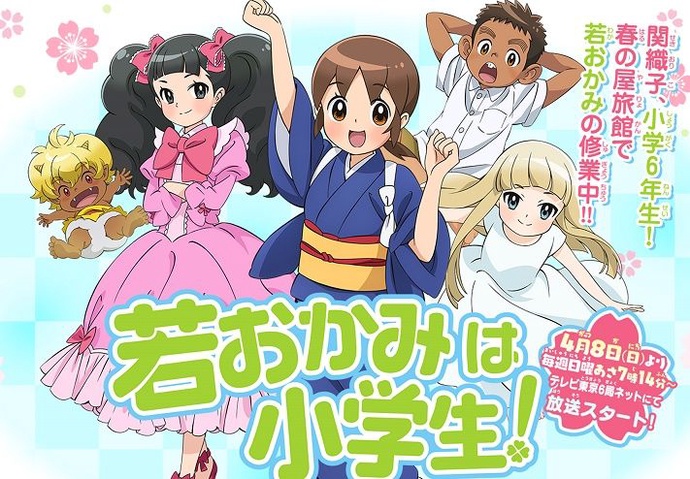 여주인님은 초등학생! - 젊은 여관 주인은 초등학생! BD