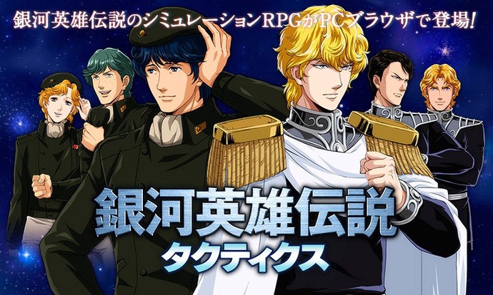 은하영웅전설 Die Neue These 해후 BD