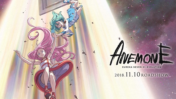 교향시편 유레카 세븐 하이에볼루션 2 : 아네모네 BD