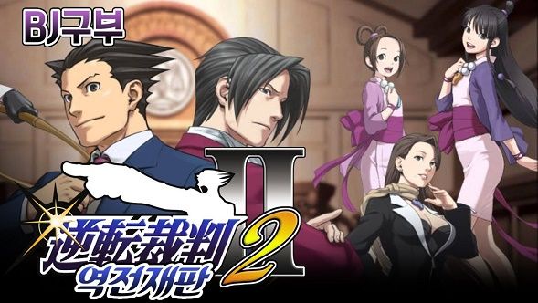 역전재판 2기 BD