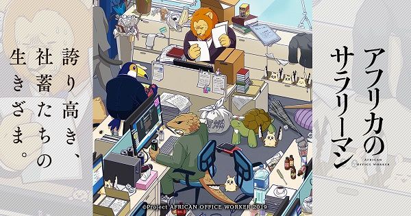 아프리카의 샐러리맨