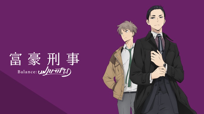 부호 형사 Balance:UNLIMITED BD