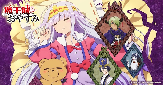 마왕성에서 잘 자요 BD