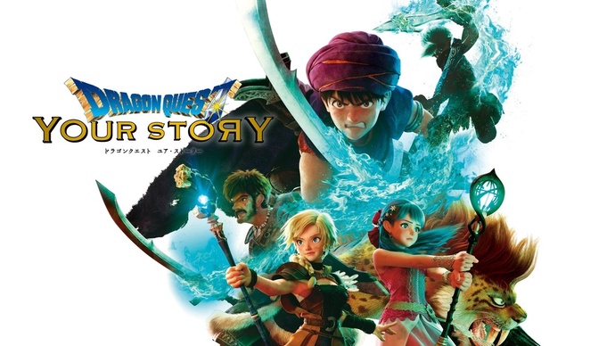 드래곤 퀘스트 : 유어 스토리 BD