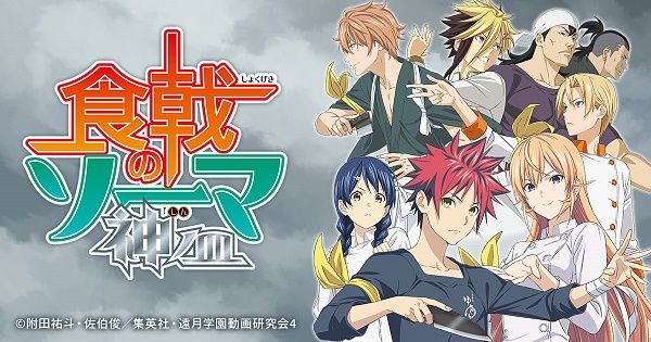 식극의 소마 신의 접시 (식극의 소마 4기)