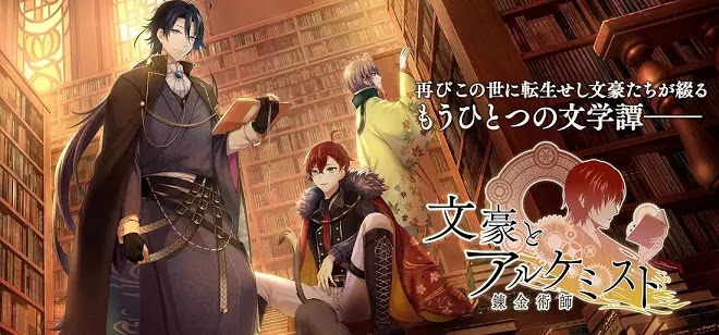 문호와 알케미스트 ~심판의 톱니바퀴~