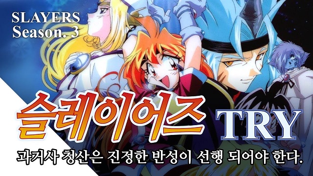 슬레이어즈 트라이 BD