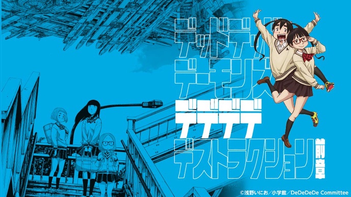 데드데드 데몬즈 디디디디 디스트럭션 BD