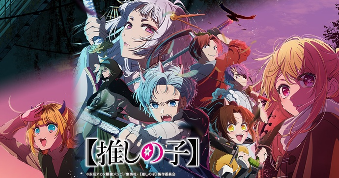 최애의 아이 2기 BD