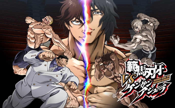 한마 바키 vs 켄간 아슈라