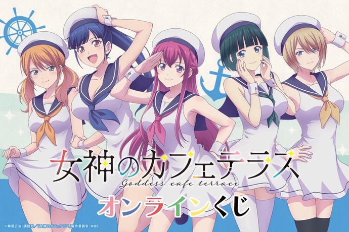 여신의 카페테라스 BD