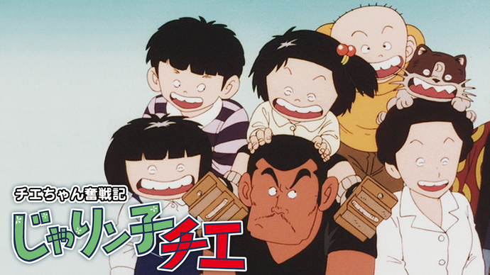 꼬마숙녀 치에 BD