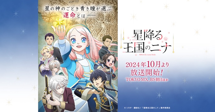 별 내리는 왕국의 니나