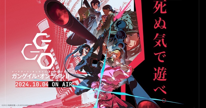 소드 아트 온라인 얼터너티브 건 게일 온라인 2기