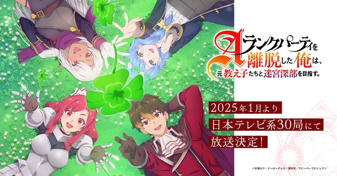 A랭크 파티를 이탈한 나는, 전 제자들과 미궁 심부를 목표로 한다. BD