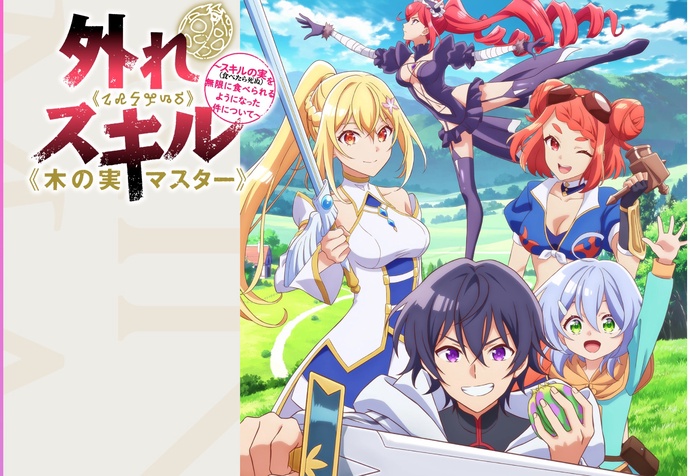 꽝 스킬 《나무 열매 마스터》 ~스킬의 열매(먹으면 죽는다)를 무한대로 먹을 수 있게 된 건~ BD